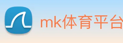 mk体育平台官网 logo